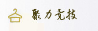 合作伙伴