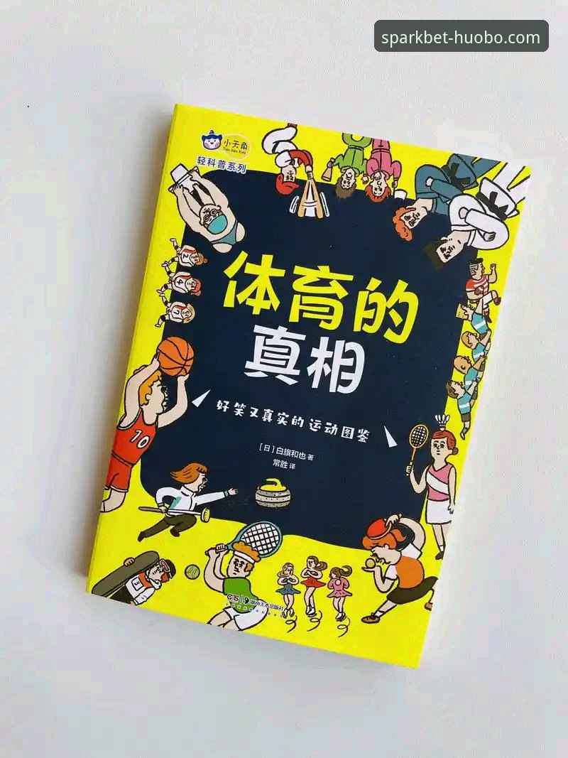 火博体育注册推荐 揭秘火博体育注册推荐背后的数据逻辑:专业分析师眼中的体育娱乐平台真相